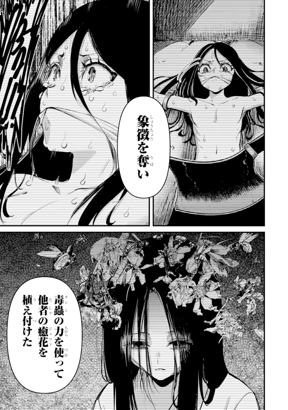 Koukyuu no Hanayuishi - Chapter 10.2 - Page 9