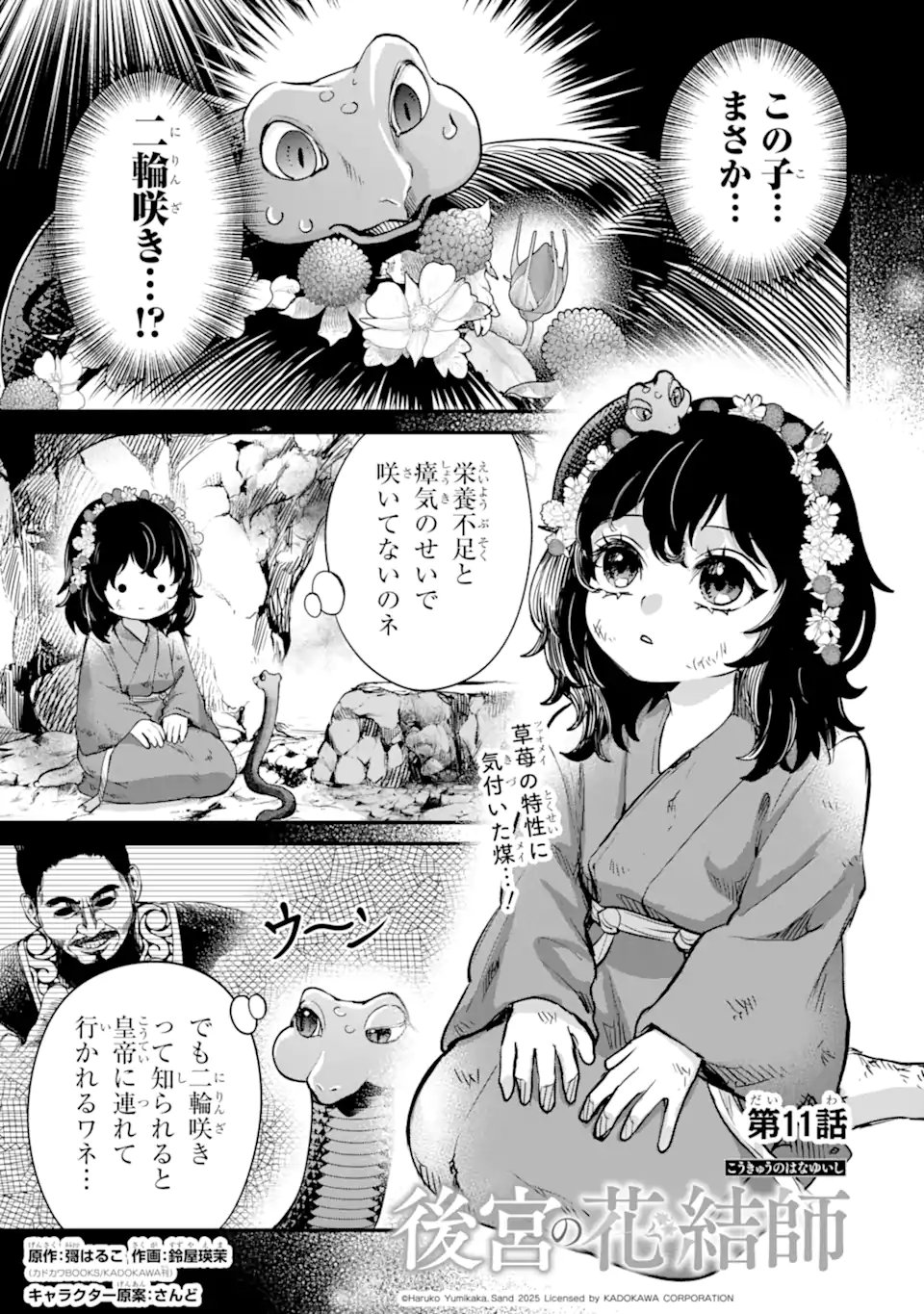 Koukyuu no Hanayuishi - Chapter 11.1 - Page 1