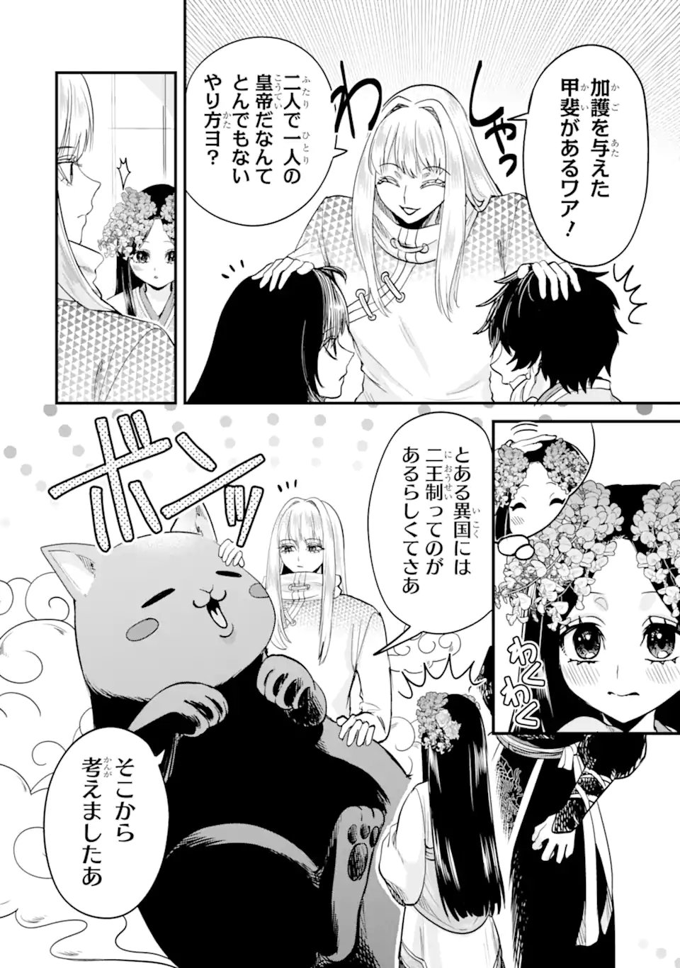 Koukyuu no Hanayuishi - Chapter 11.1 - Page 10
