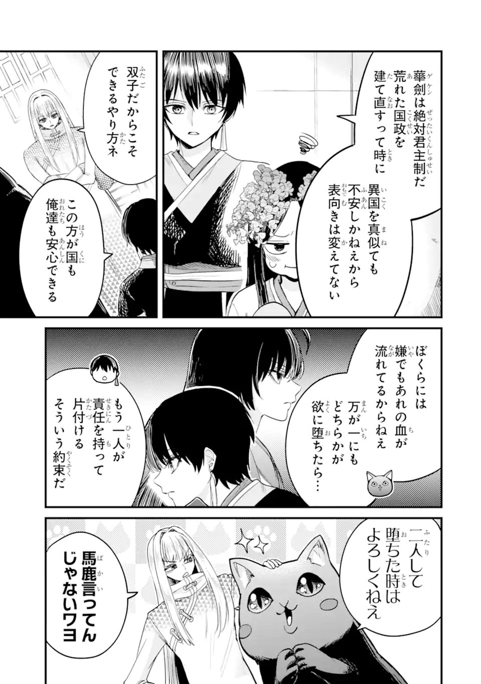 Koukyuu no Hanayuishi - Chapter 11.1 - Page 11
