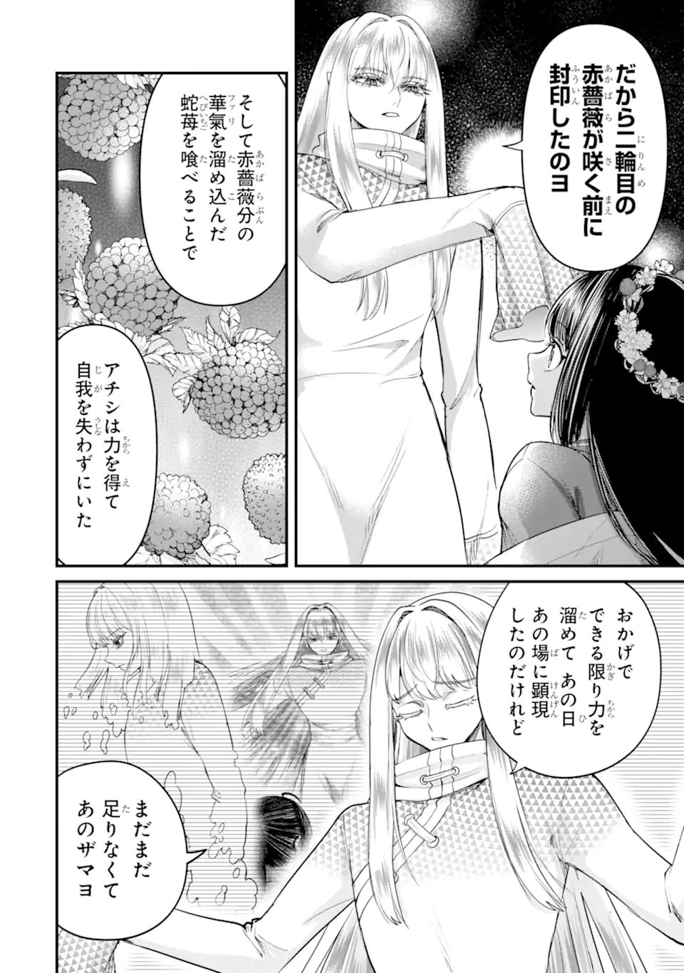 Koukyuu no Hanayuishi - Chapter 11.1 - Page 2
