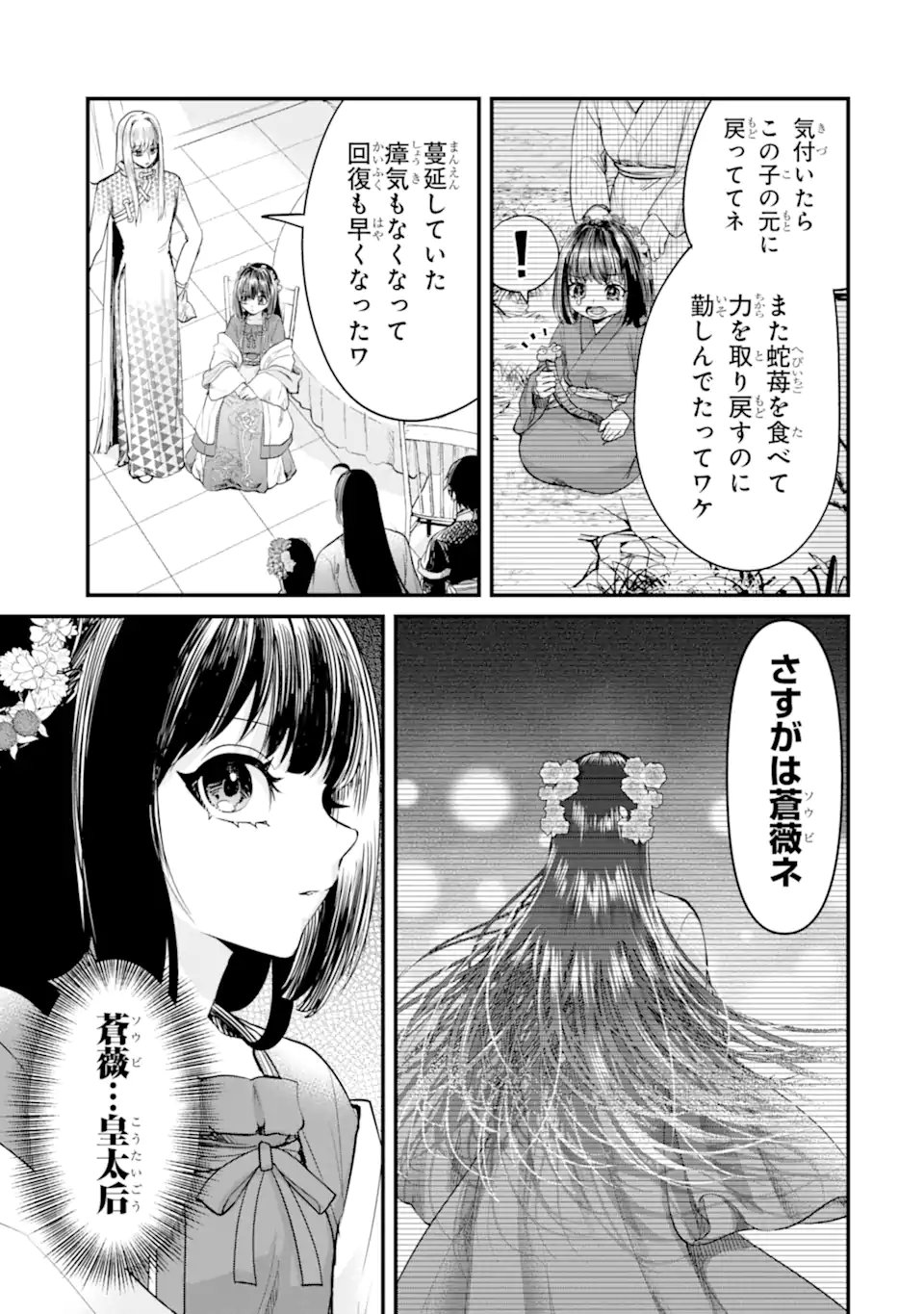 Koukyuu no Hanayuishi - Chapter 11.1 - Page 3
