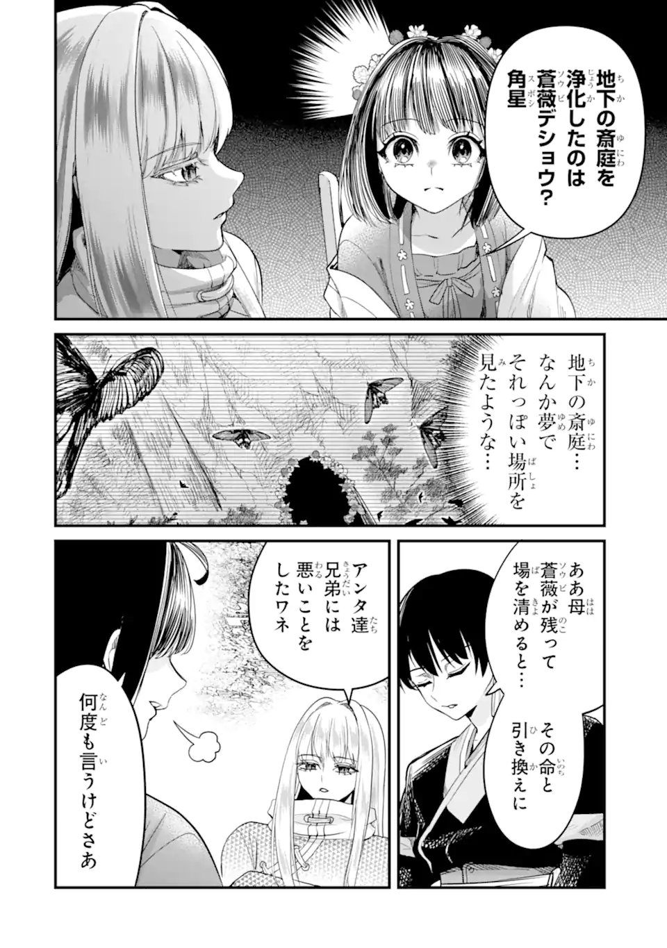 Koukyuu no Hanayuishi - Chapter 11.1 - Page 4