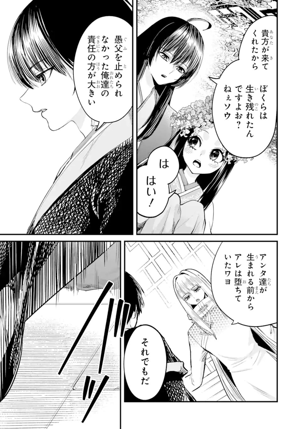Koukyuu no Hanayuishi - Chapter 11.1 - Page 5