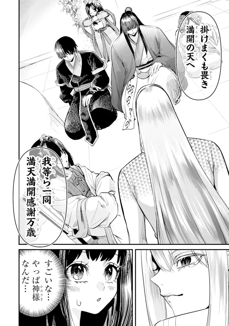 Koukyuu no Hanayuishi - Chapter 11.1 - Page 6