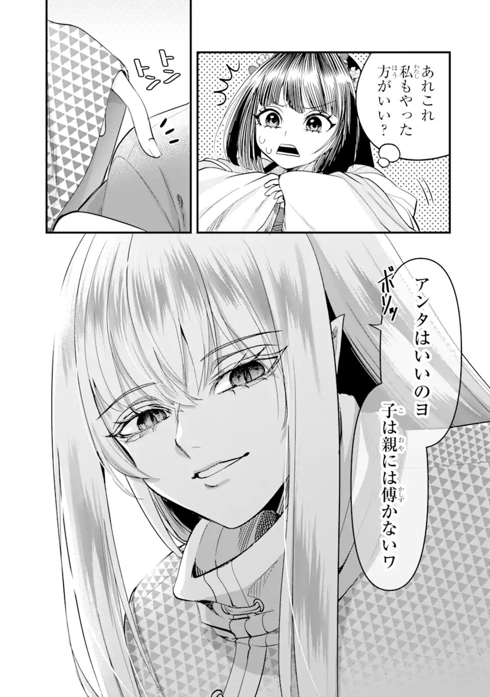 Koukyuu no Hanayuishi - Chapter 11.1 - Page 7
