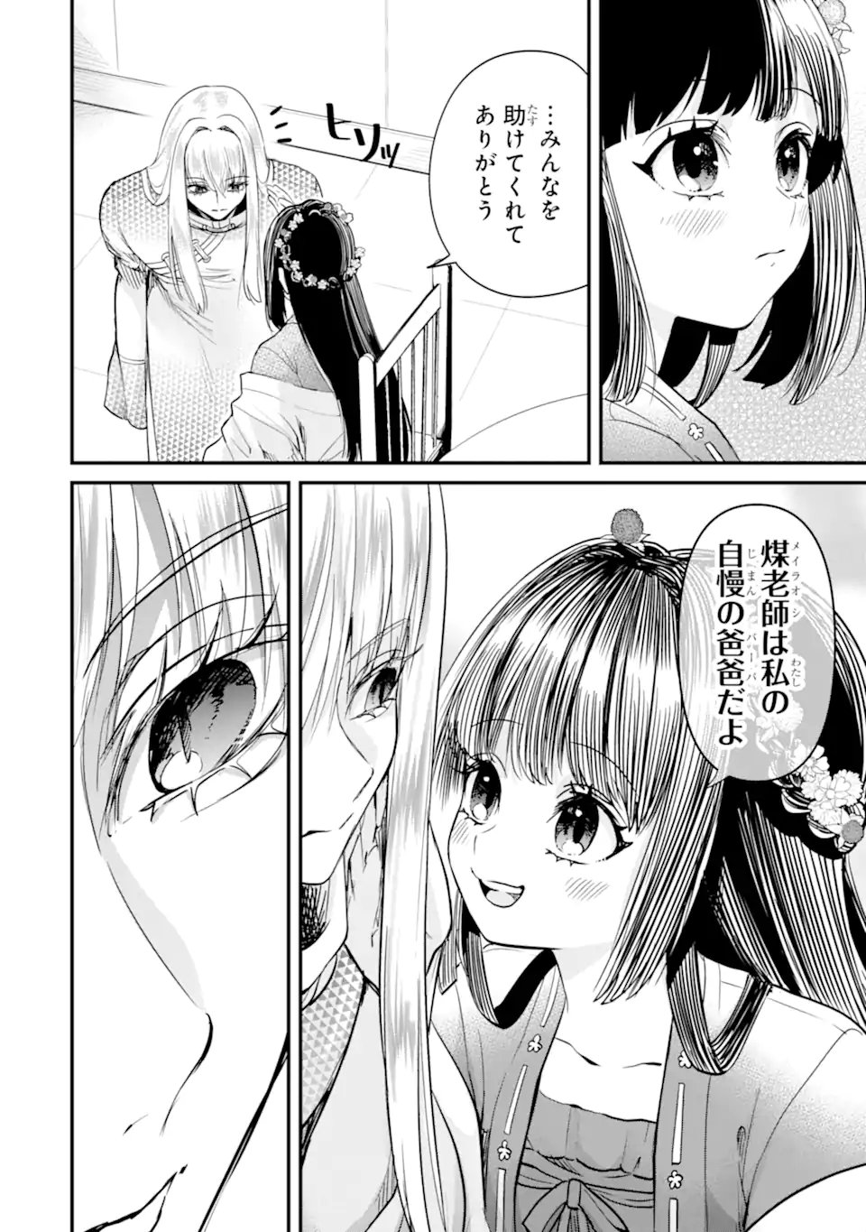 Koukyuu no Hanayuishi - Chapter 11.1 - Page 8