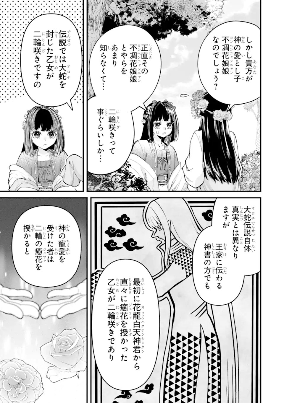 Koukyuu no Hanayuishi - Chapter 11.3 - Page 1