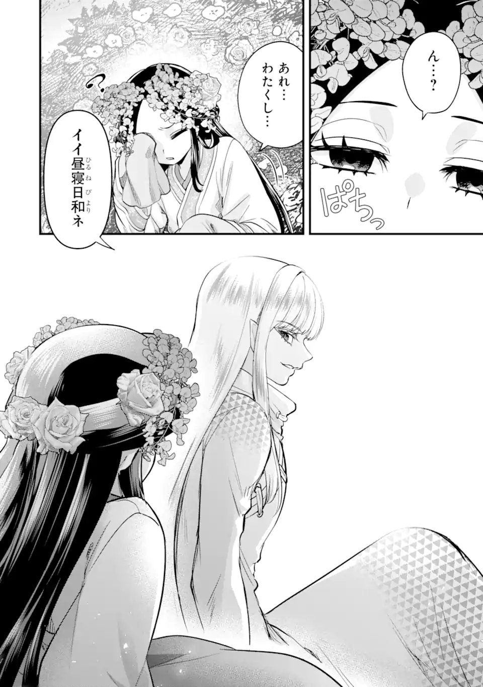 Koukyuu no Hanayuishi - Chapter 11.3 - Page 10