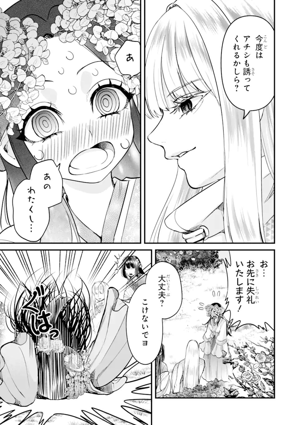 Koukyuu no Hanayuishi - Chapter 11.3 - Page 11