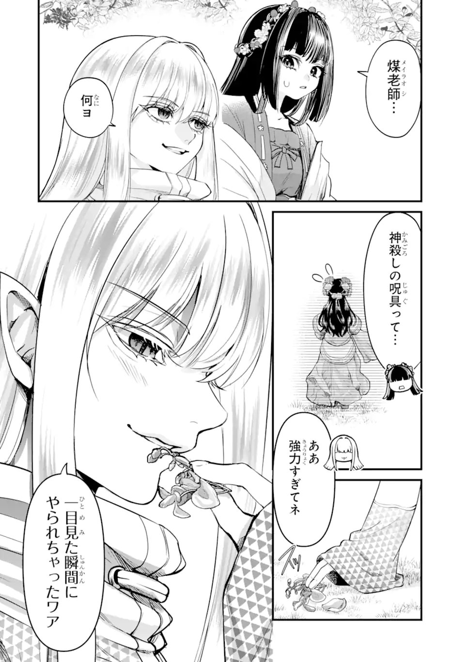 Koukyuu no Hanayuishi - Chapter 11.3 - Page 12