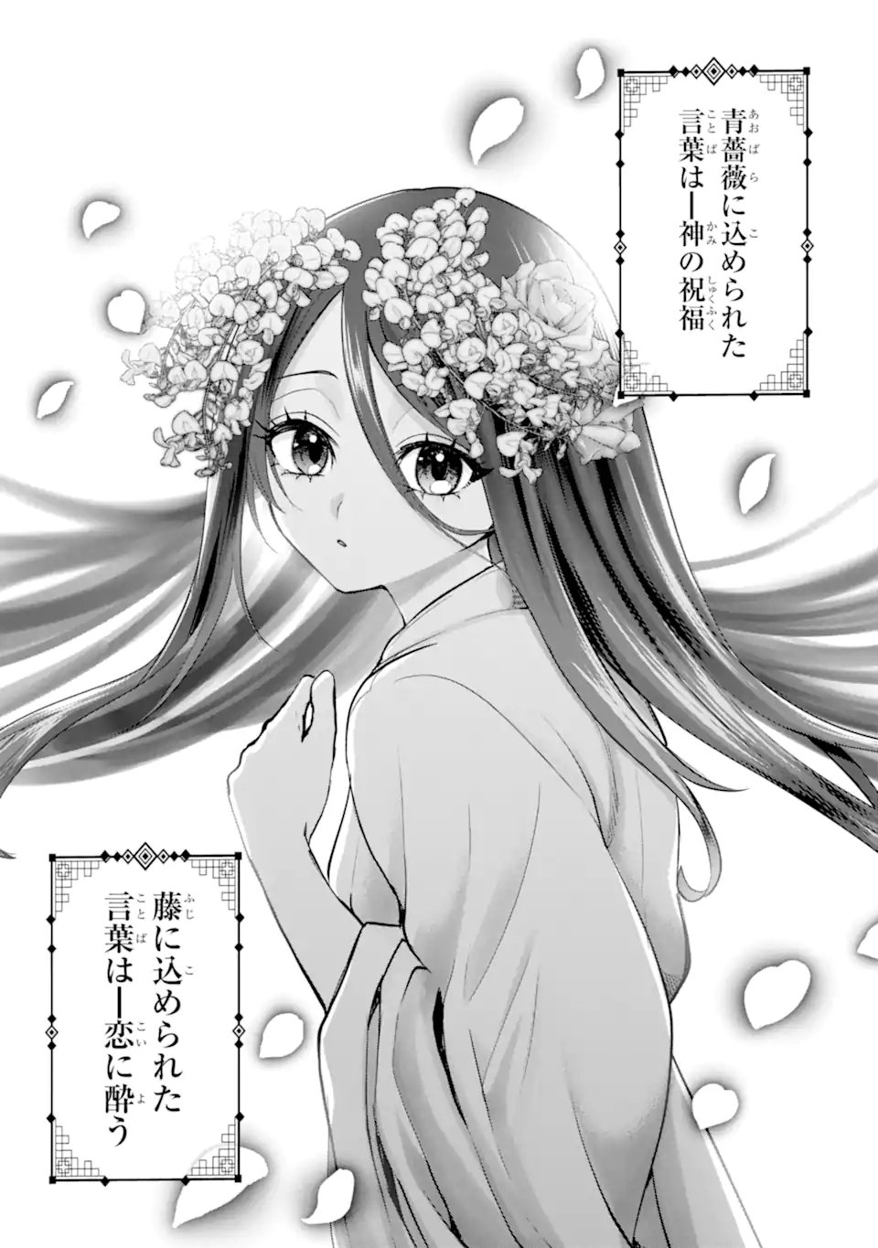 Koukyuu no Hanayuishi - Chapter 11.3 - Page 13