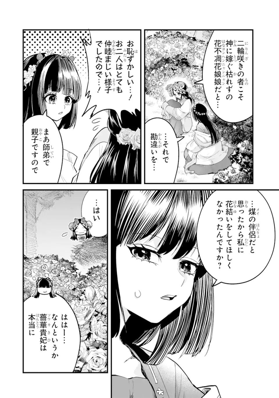 Koukyuu no Hanayuishi - Chapter 11.3 - Page 2