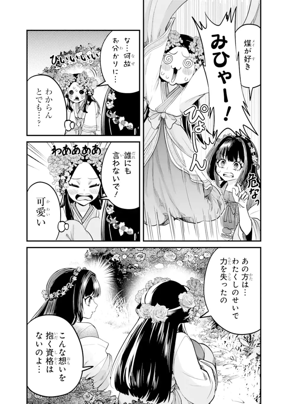 Koukyuu no Hanayuishi - Chapter 11.3 - Page 3