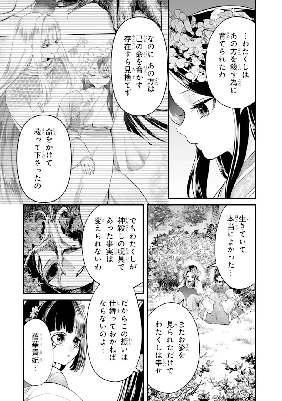 Koukyuu no Hanayuishi - Chapter 11.3 - Page 4