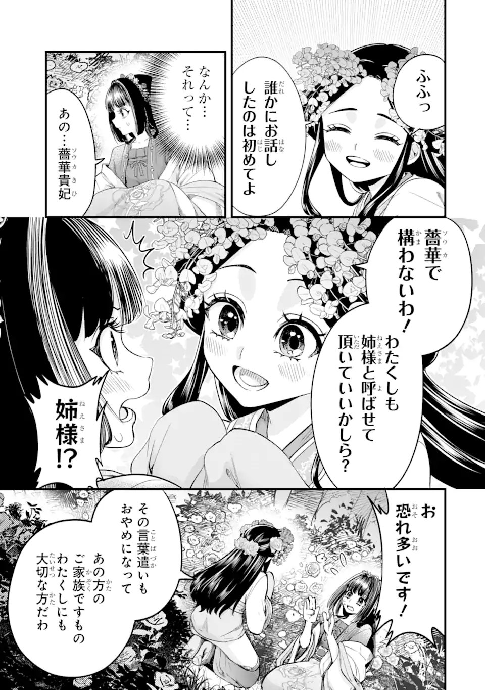 Koukyuu no Hanayuishi - Chapter 11.3 - Page 5