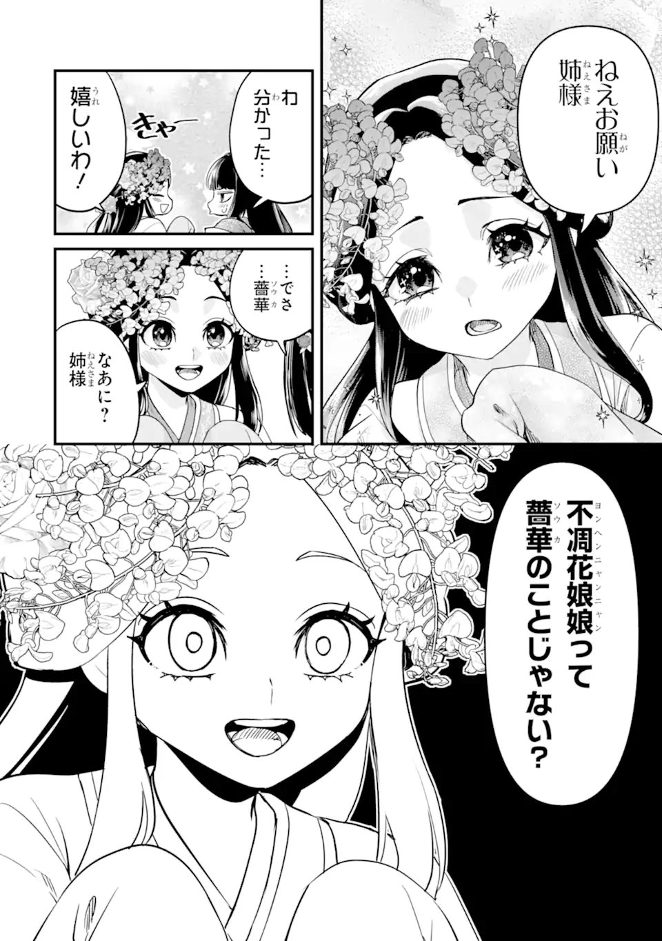 Koukyuu no Hanayuishi - Chapter 11.3 - Page 6