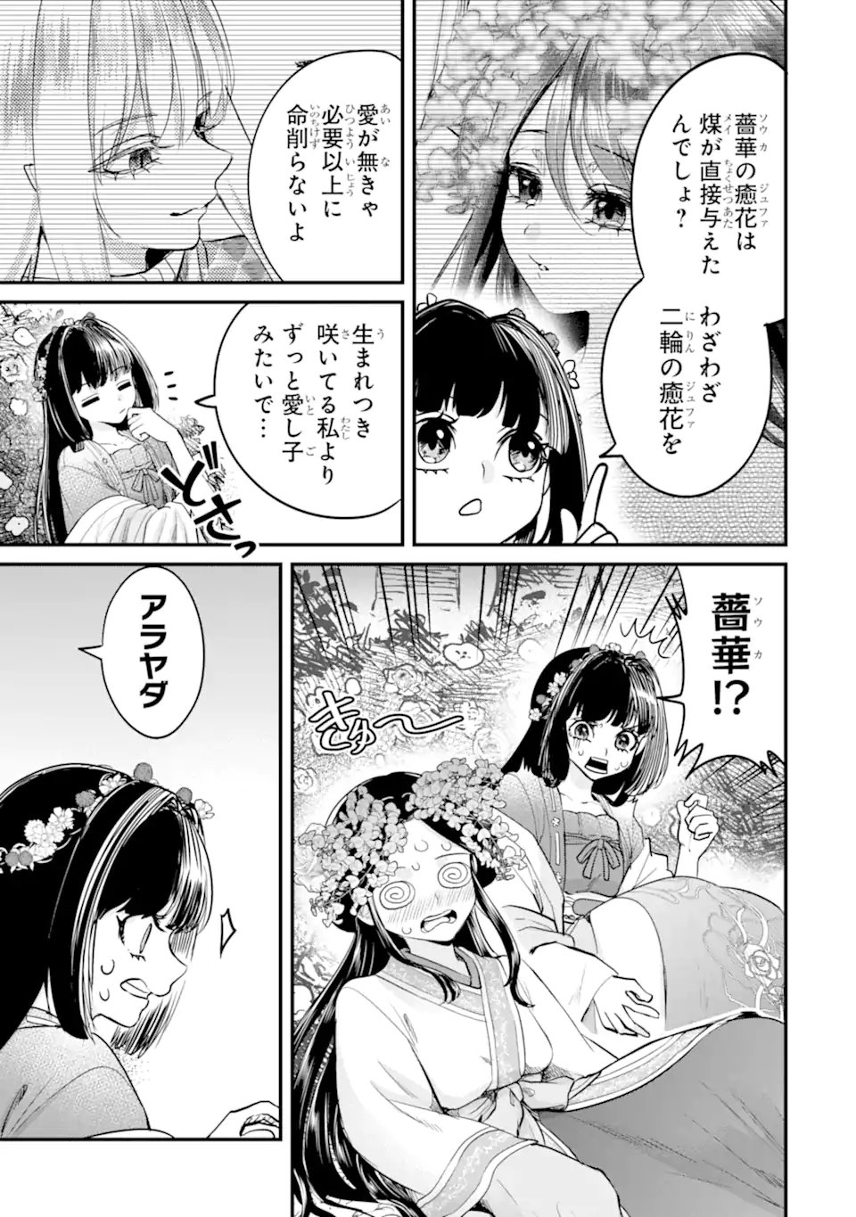 Koukyuu no Hanayuishi - Chapter 11.3 - Page 7