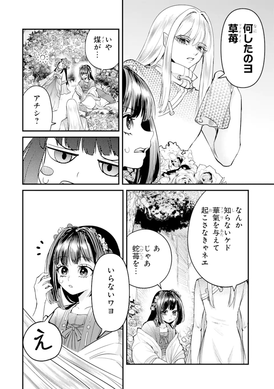 Koukyuu no Hanayuishi - Chapter 11.3 - Page 8