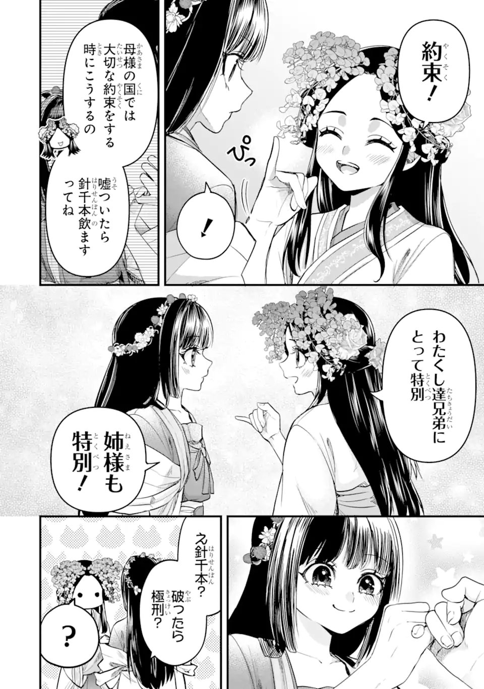 Koukyuu no Hanayuishi - Chapter 12.1 - Page 10