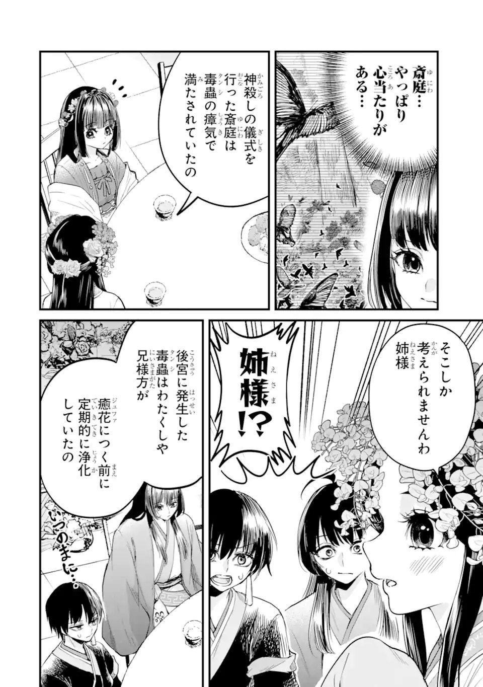 Koukyuu no Hanayuishi - Chapter 12.1 - Page 2