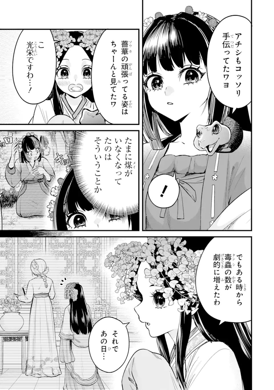 Koukyuu no Hanayuishi - Chapter 12.1 - Page 3