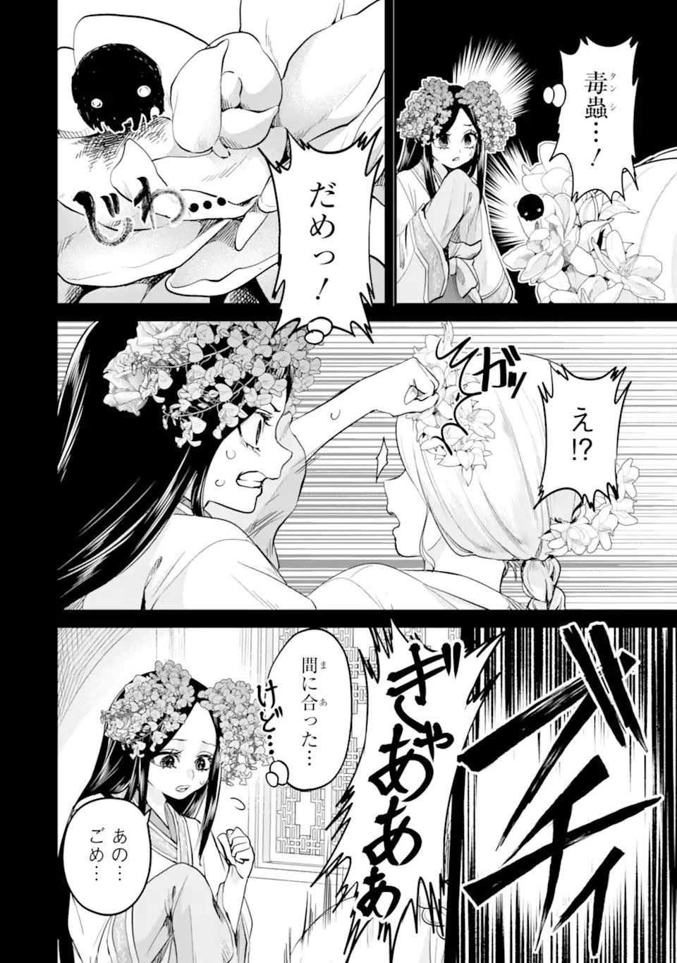 Koukyuu no Hanayuishi - Chapter 12.1 - Page 4