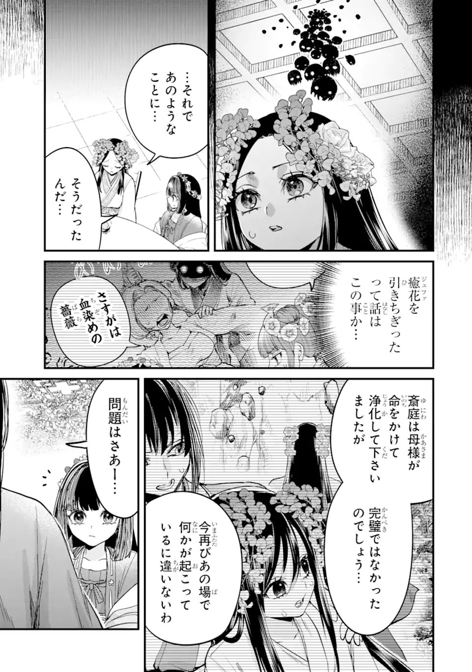 Koukyuu no Hanayuishi - Chapter 12.1 - Page 5