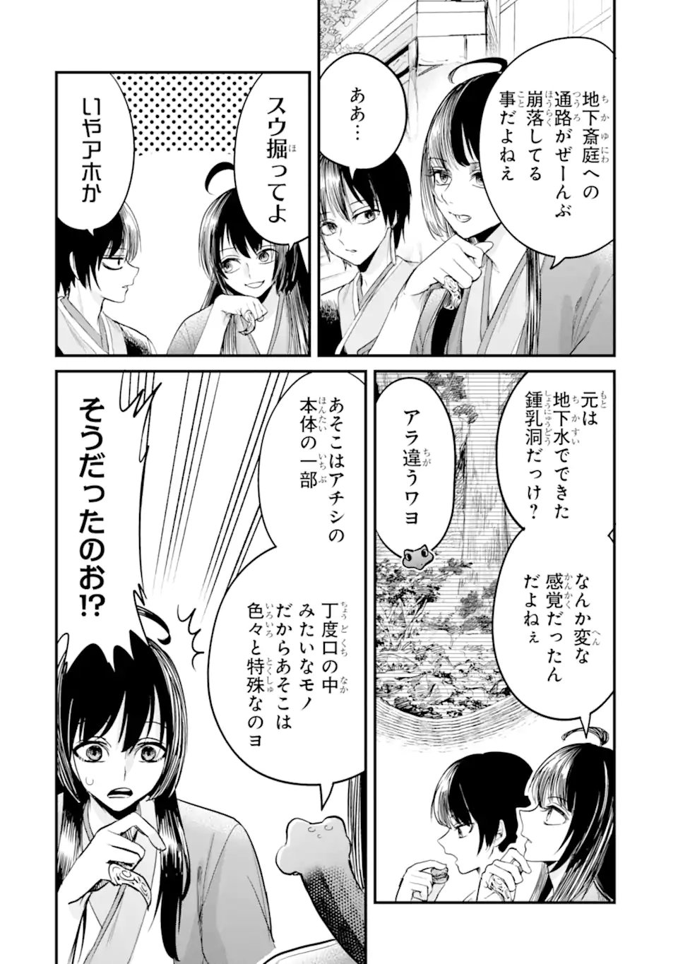 Koukyuu no Hanayuishi - Chapter 12.1 - Page 6
