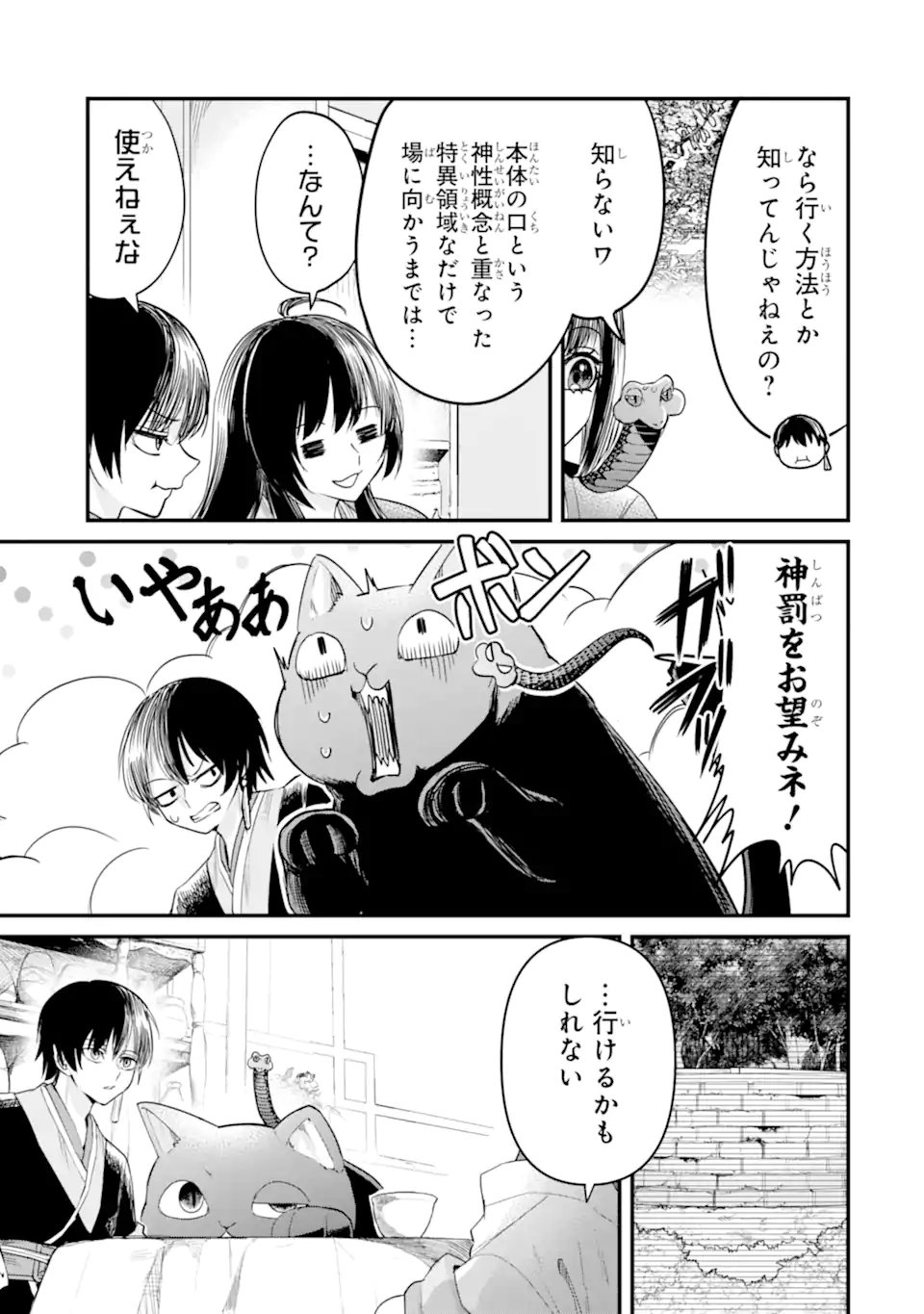 Koukyuu no Hanayuishi - Chapter 12.1 - Page 7