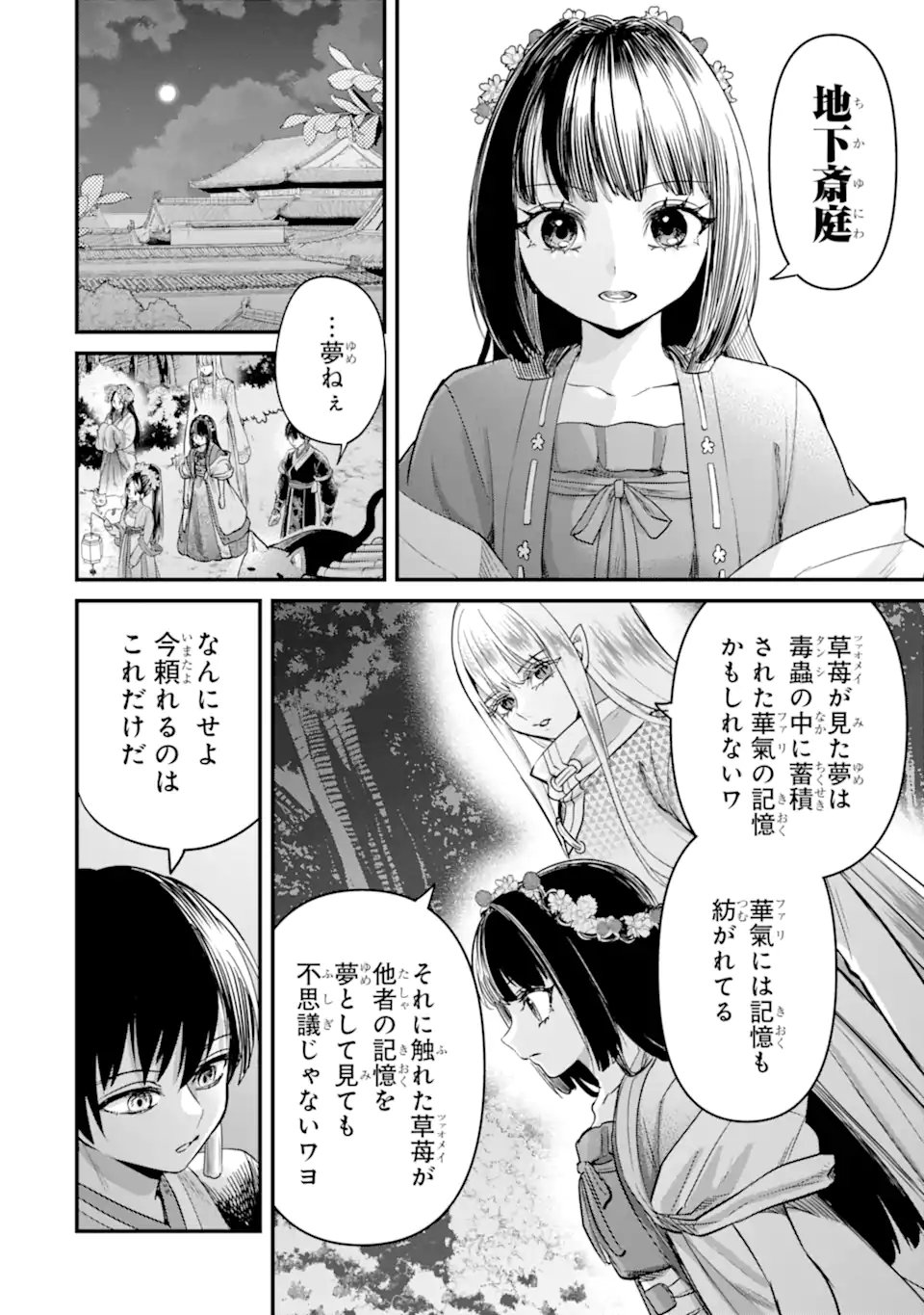 Koukyuu no Hanayuishi - Chapter 12.1 - Page 8