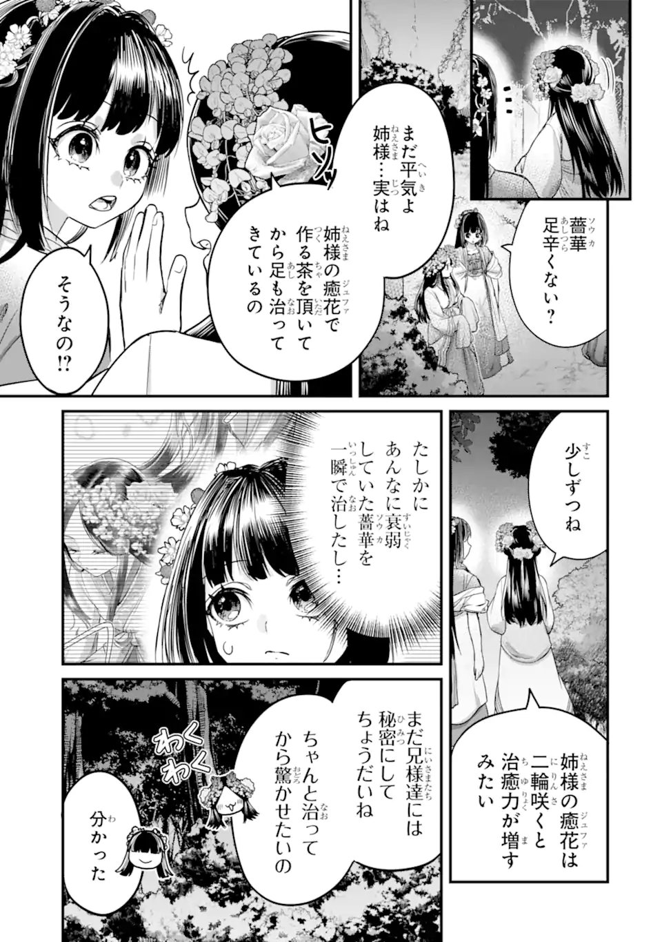 Koukyuu no Hanayuishi - Chapter 12.1 - Page 9