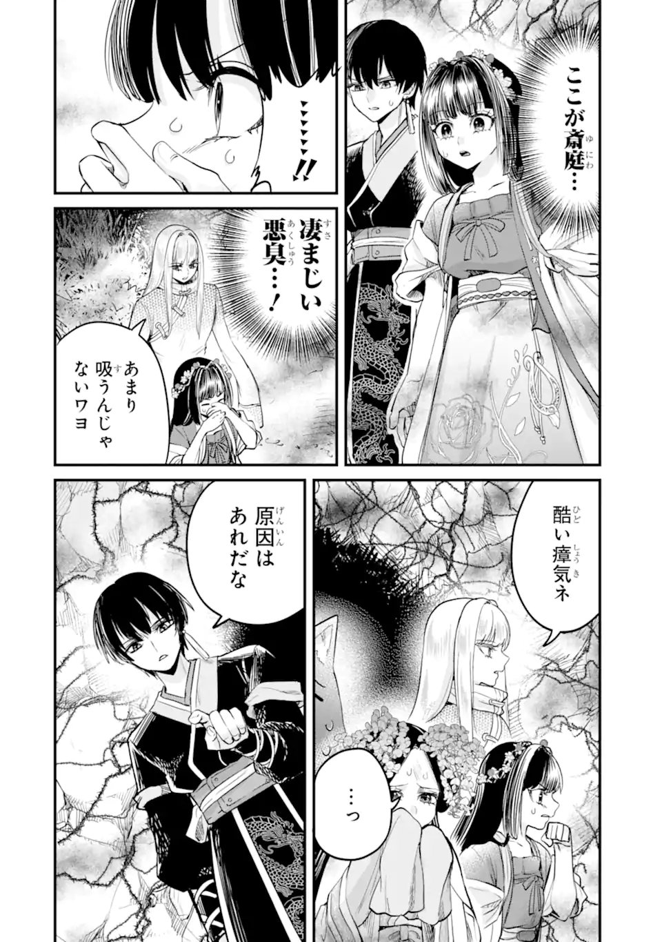 Koukyuu no Hanayuishi - Chapter 12.3 - Page 1