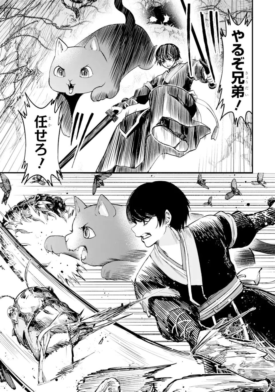 Koukyuu no Hanayuishi - Chapter 12.3 - Page 10