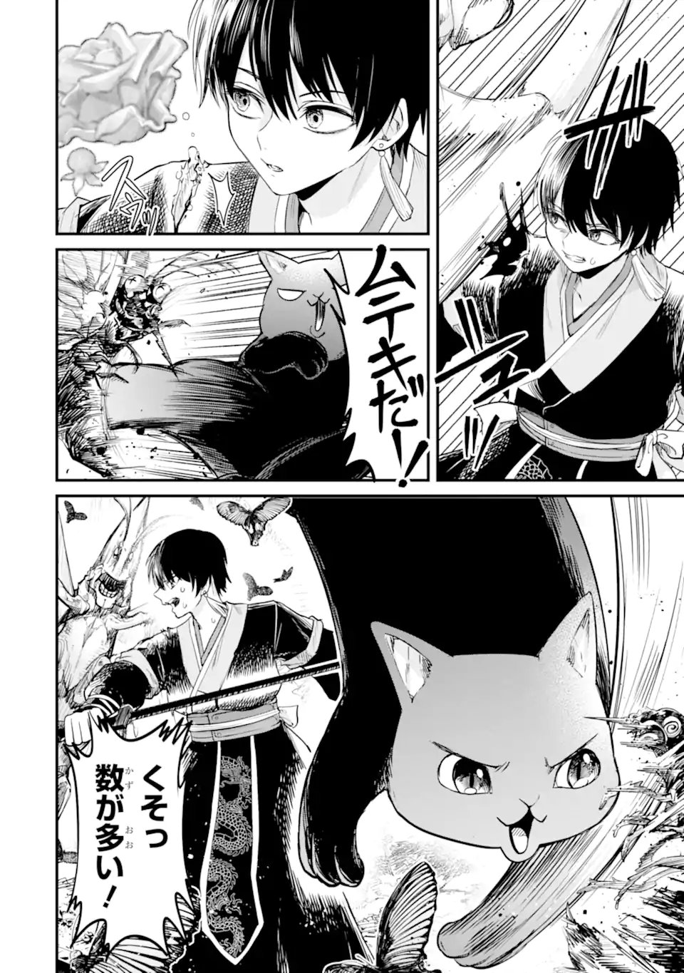 Koukyuu no Hanayuishi - Chapter 12.3 - Page 11