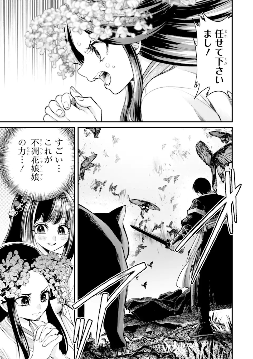 Koukyuu no Hanayuishi - Chapter 12.3 - Page 12