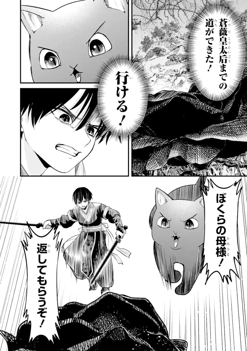 Koukyuu no Hanayuishi - Chapter 12.3 - Page 13