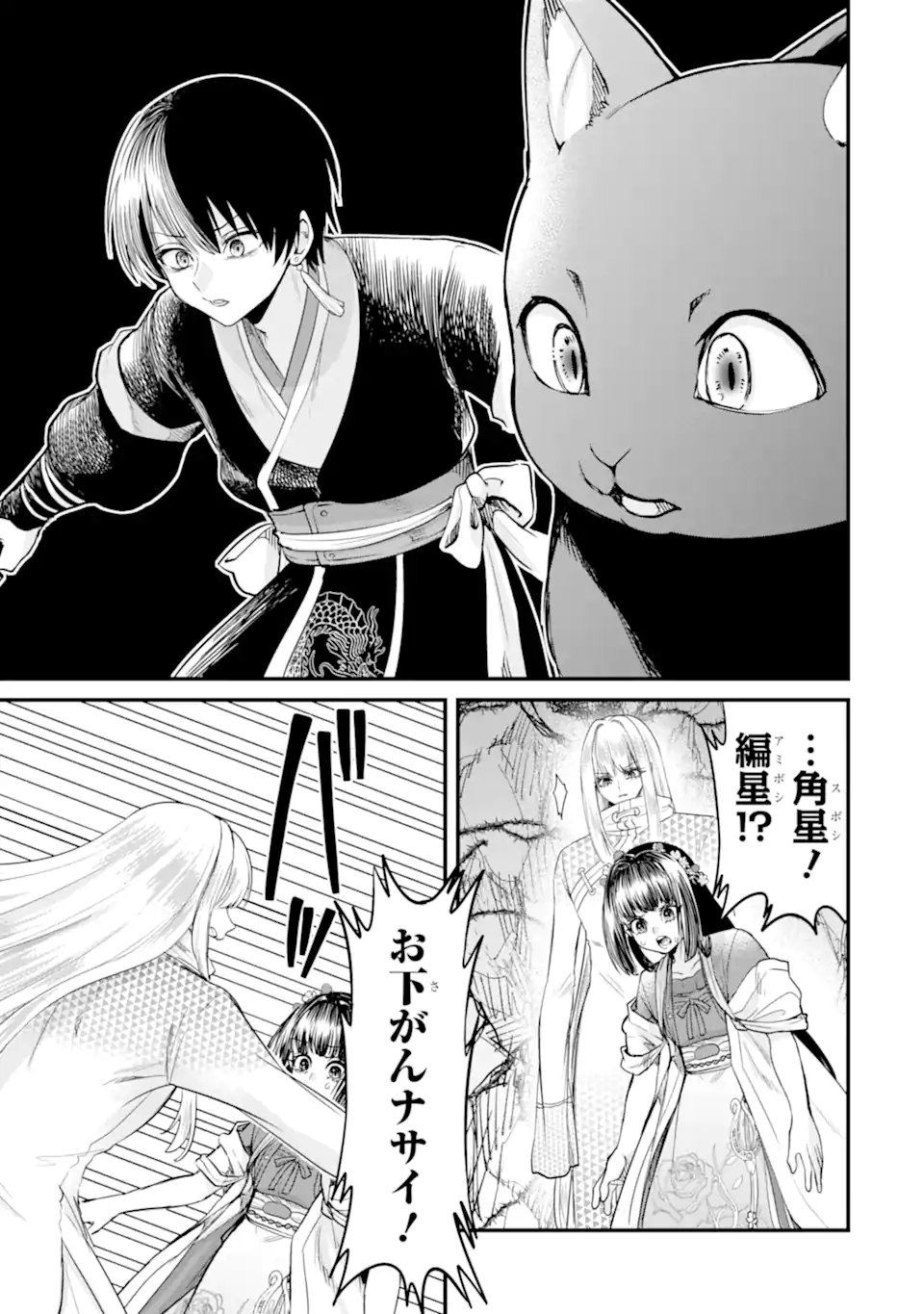Koukyuu no Hanayuishi - Chapter 12.3 - Page 14