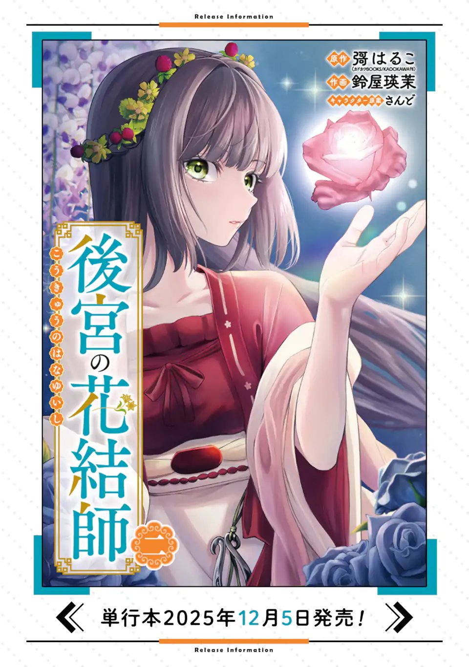 Koukyuu no Hanayuishi - Chapter 12.3 - Page 17