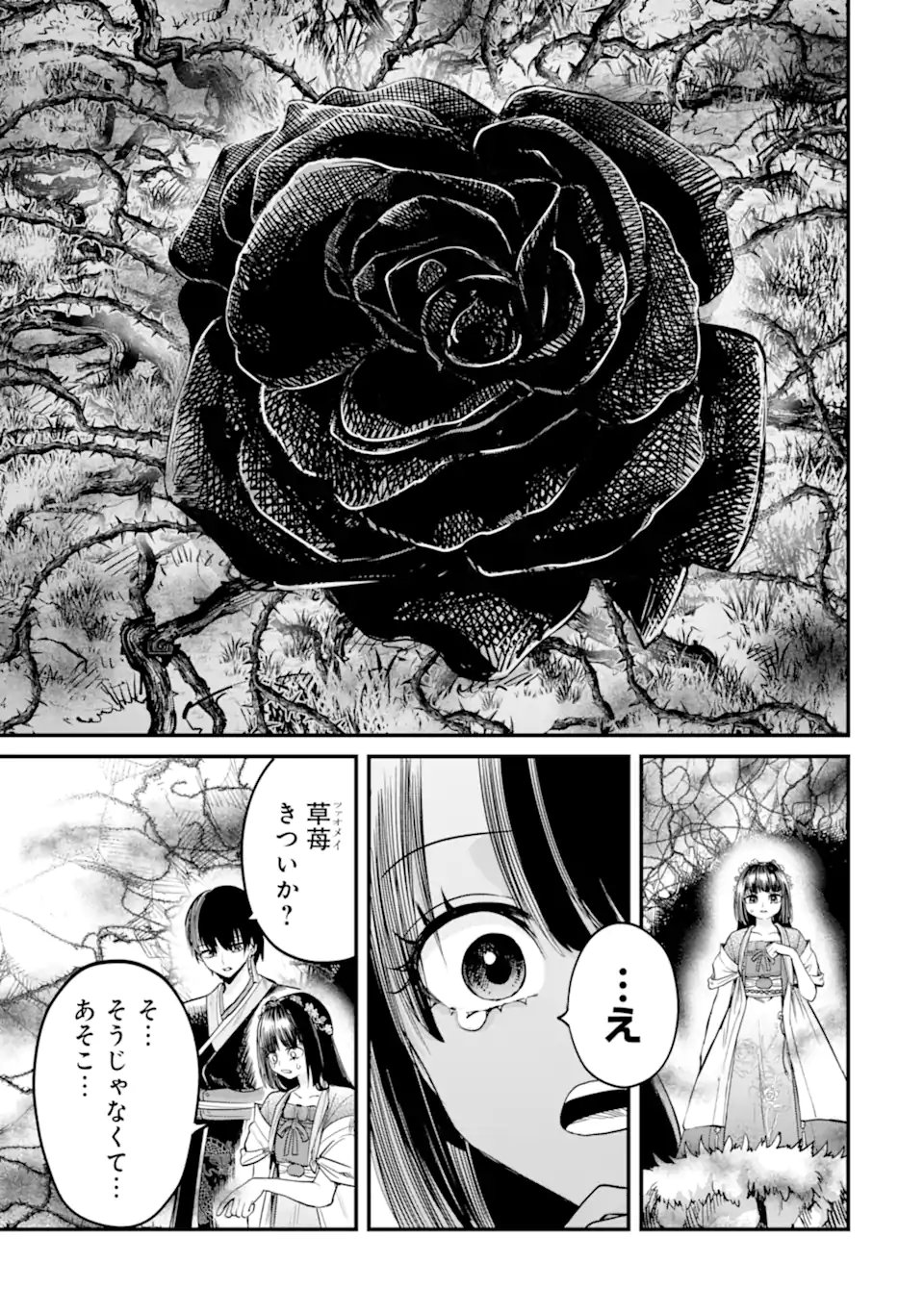 Koukyuu no Hanayuishi - Chapter 12.3 - Page 2