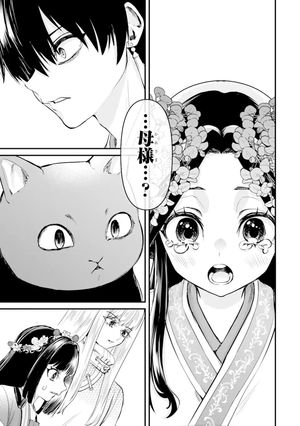 Koukyuu no Hanayuishi - Chapter 12.3 - Page 4