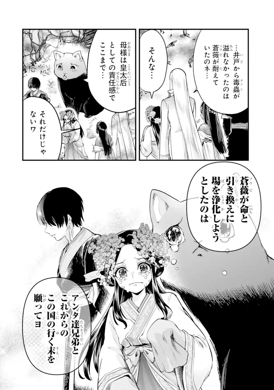 Koukyuu no Hanayuishi - Chapter 12.3 - Page 5