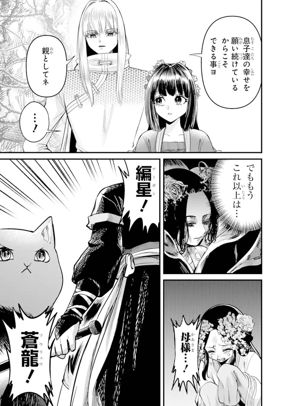 Koukyuu no Hanayuishi - Chapter 12.3 - Page 6