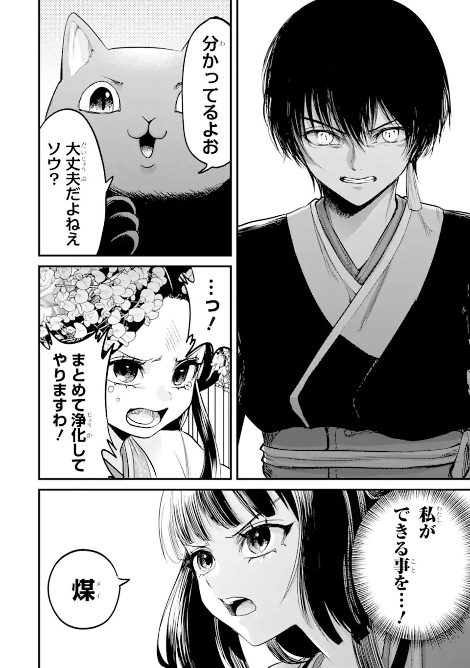 Koukyuu no Hanayuishi - Chapter 12.3 - Page 7