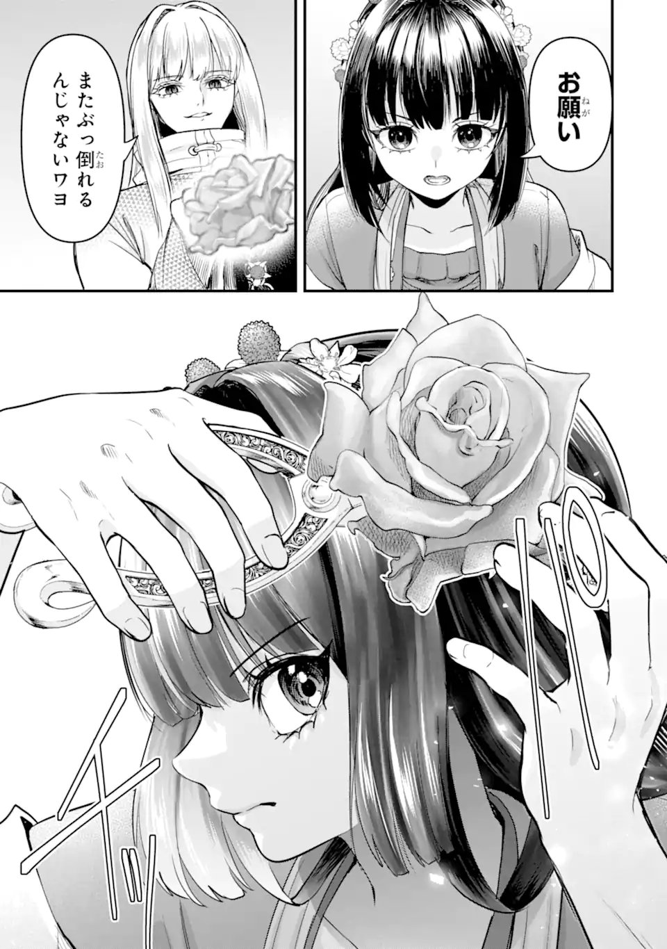 Koukyuu no Hanayuishi - Chapter 12.3 - Page 8