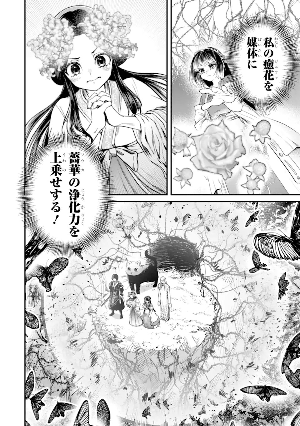 Koukyuu no Hanayuishi - Chapter 12.3 - Page 9
