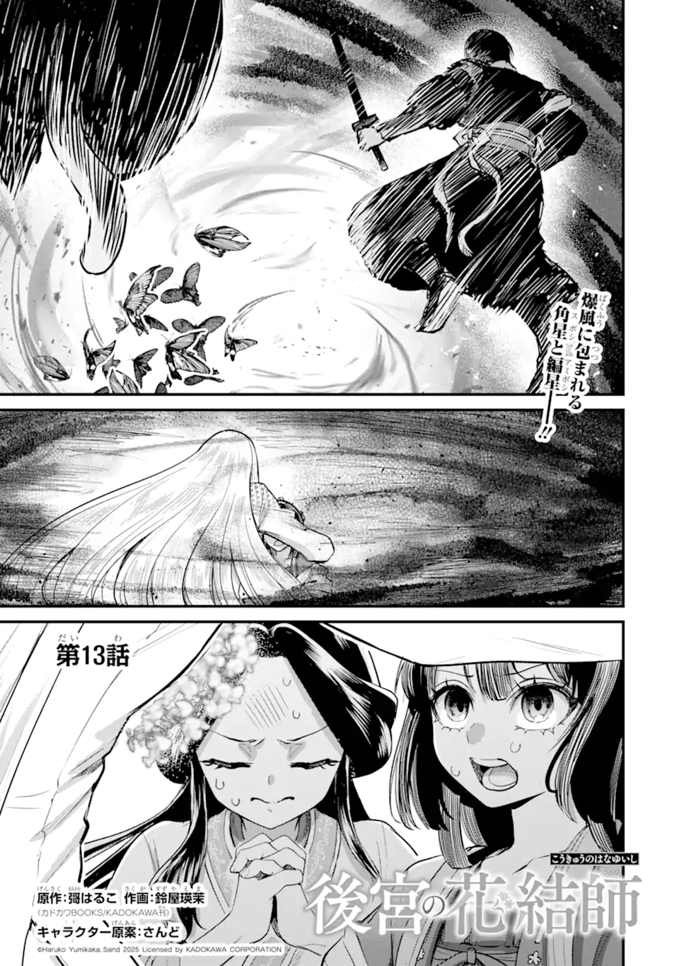 Koukyuu no Hanayuishi - Chapter 13.1 - Page 1