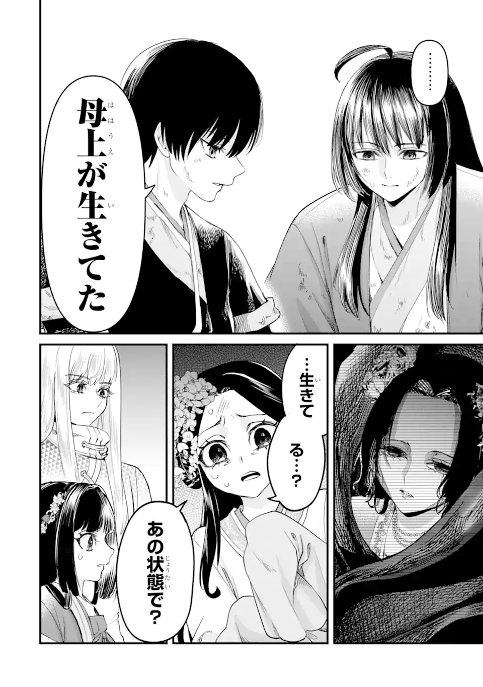 Koukyuu no Hanayuishi - Chapter 13.1 - Page 10