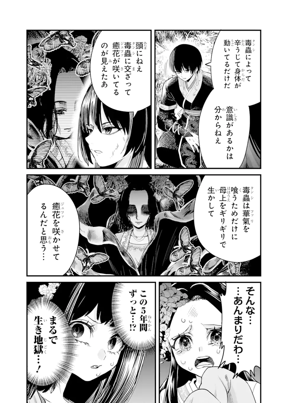 Koukyuu no Hanayuishi - Chapter 13.1 - Page 11