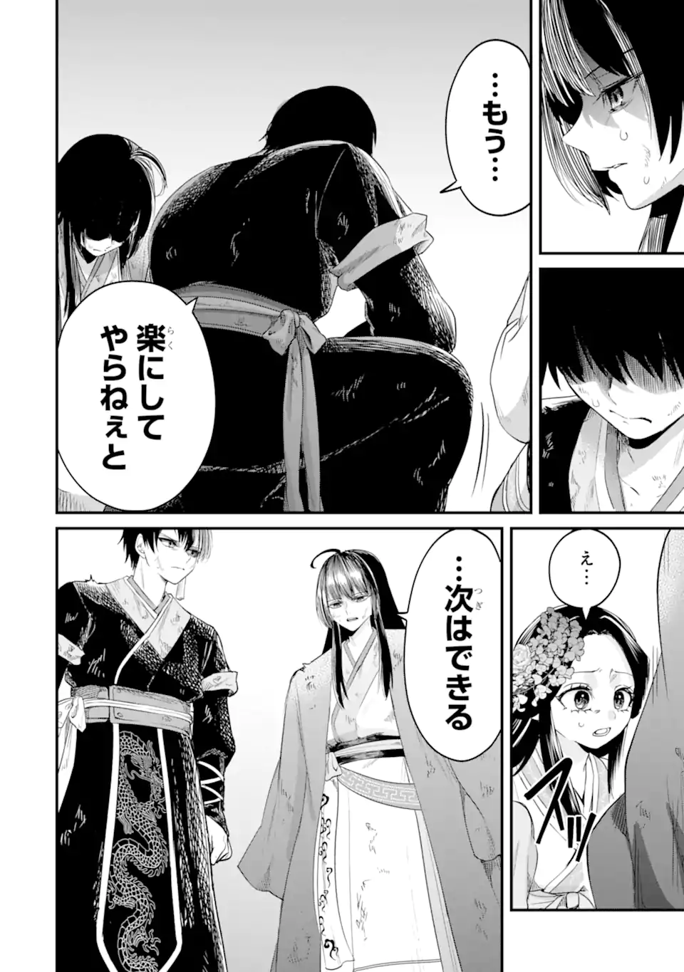 Koukyuu no Hanayuishi - Chapter 13.1 - Page 12